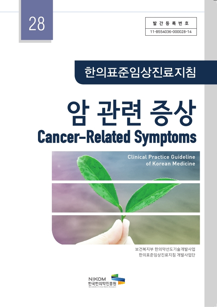 NIKOM_cancersymptom