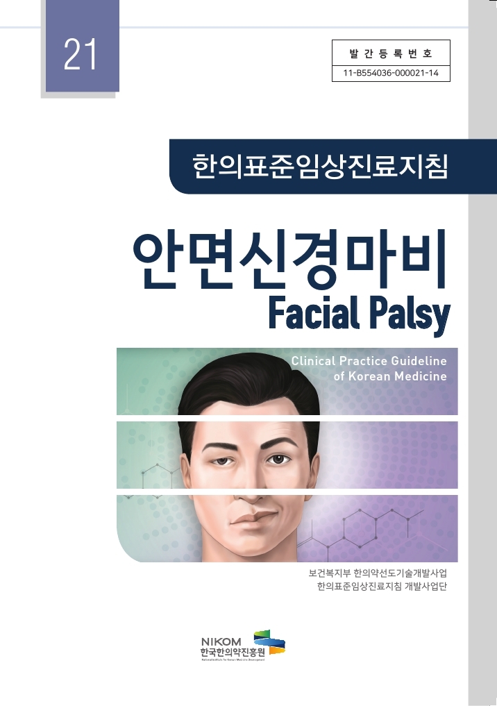 NIKOM_facialpalsy