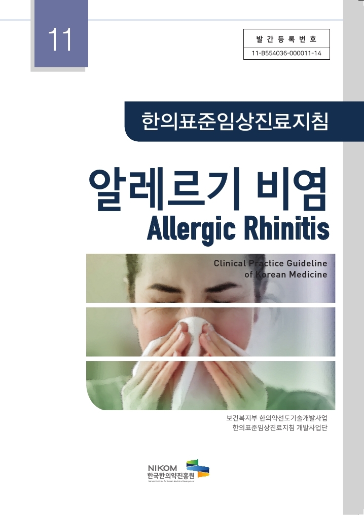 nikom_rhinitis